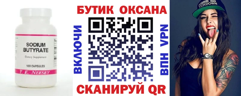 Бутират 1.4BDO  Киреевск 