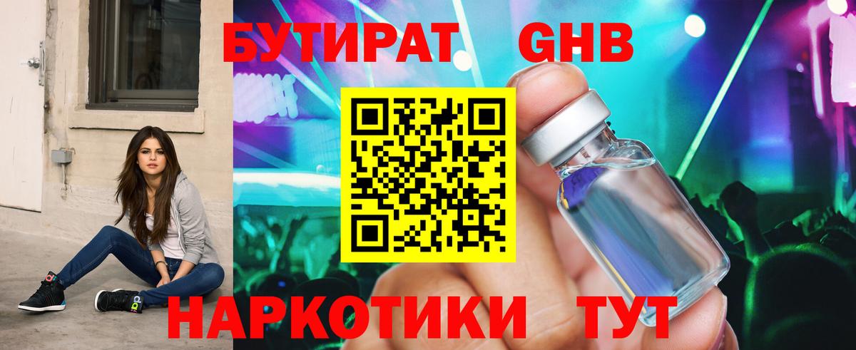 БУТИРАТ вода  БУТИРАТ  Киреевск  Вход с VPN 