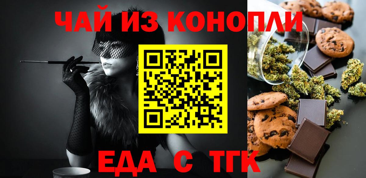 Еда ТГК конопля  Вход с VPN  Киреевск 