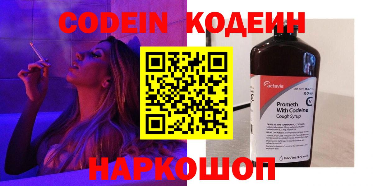 Codein Purple Drank Киреевск