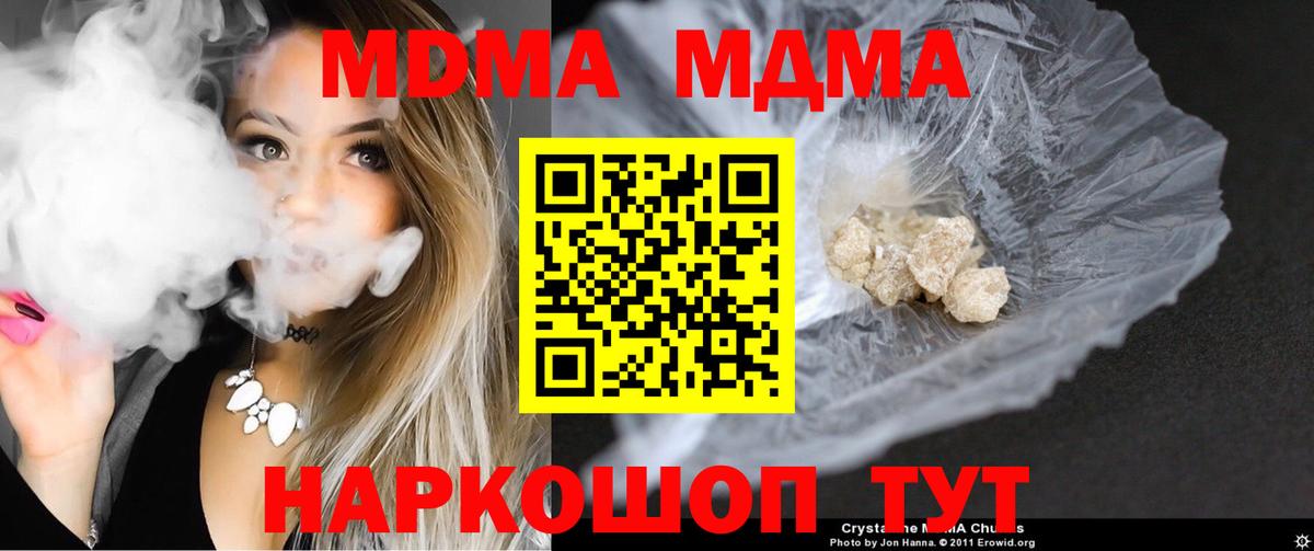 MDMA кристаллы Киреевск