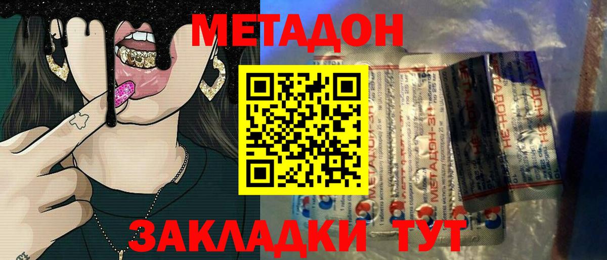 Метадон белоснежный  Вход с VPN  Метадон VHQ  Киреевск 