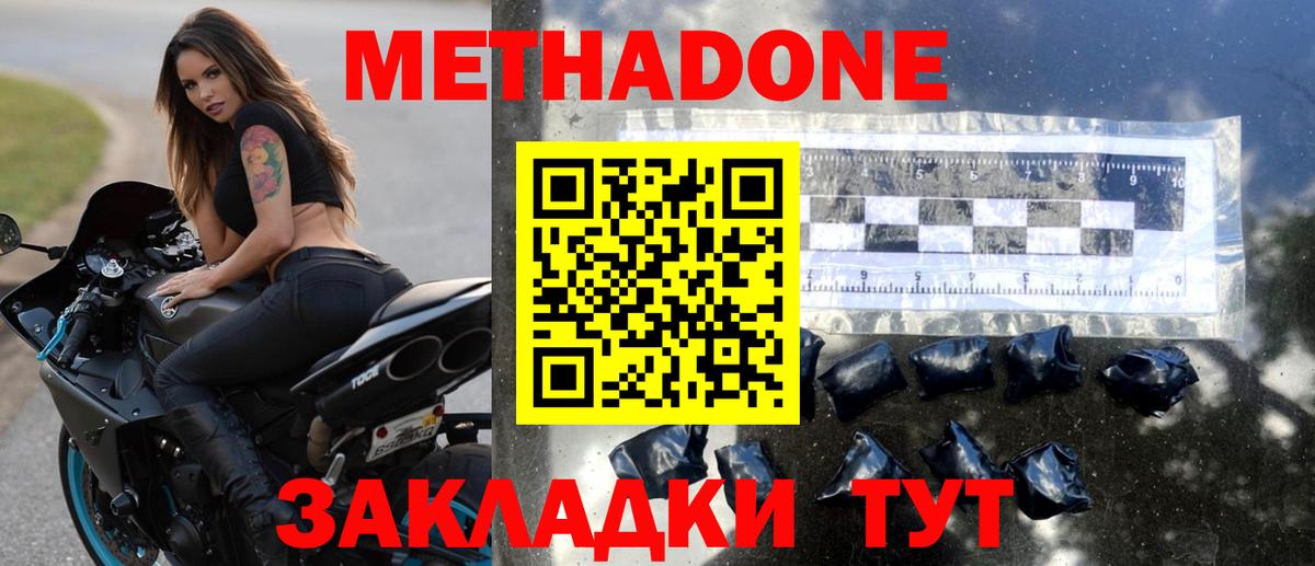 МЕТАДОН VHQ Киреевск